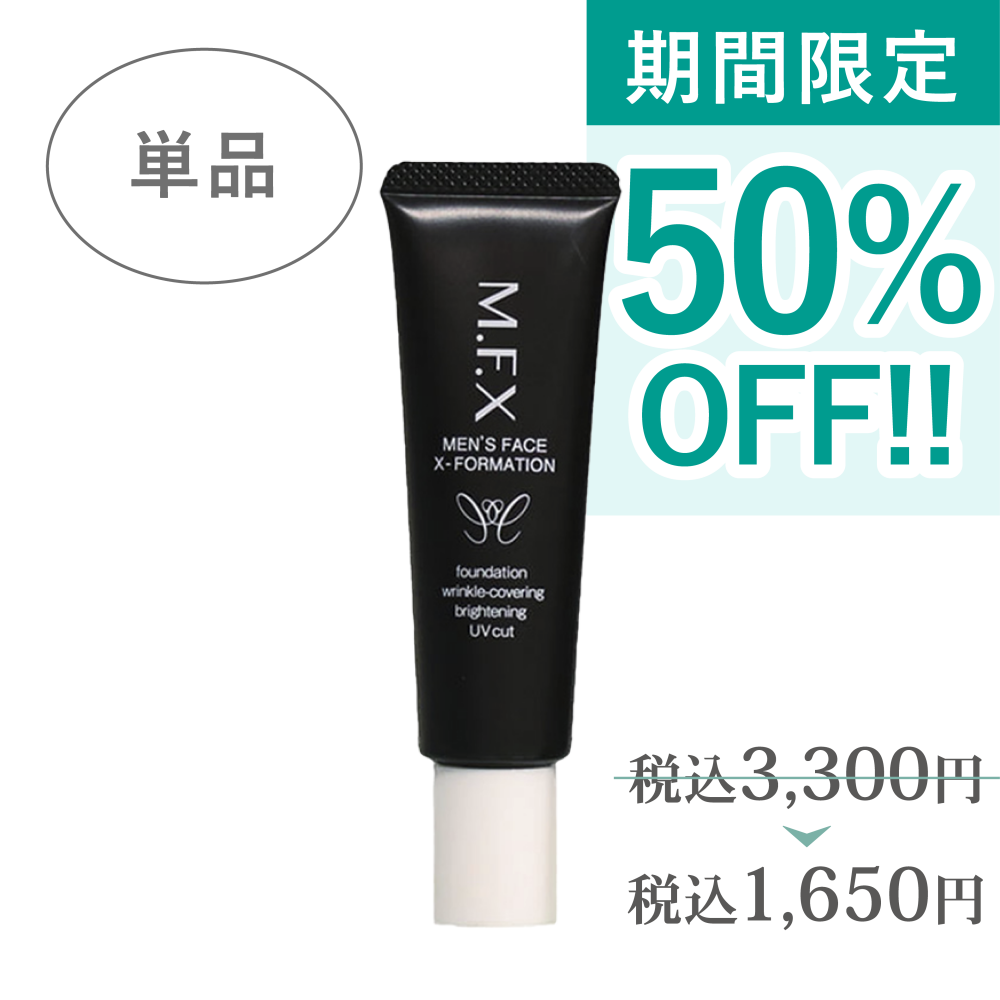 【50%OFF価格】M.F.X メンズBBクリーム